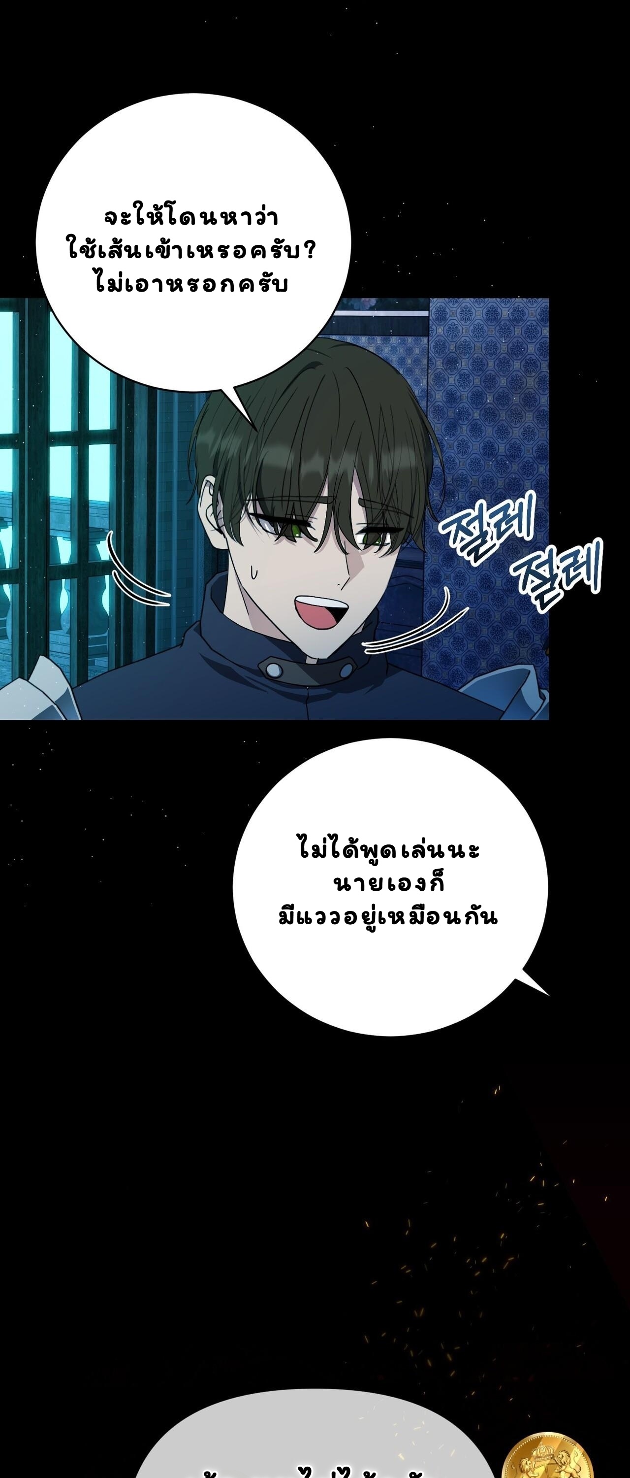 ขอพักได้ไหม? ฉันเป็นจอมมารที่กำลังตั้งท้องนะ!! ตอนที่ 3 - รูปที่ 2